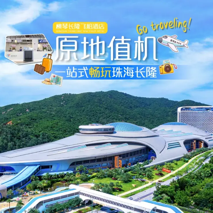 Chimelong Spaceship Hotel: Your Cosmic Gateway to Zhuhai’s Oceanic Wonders